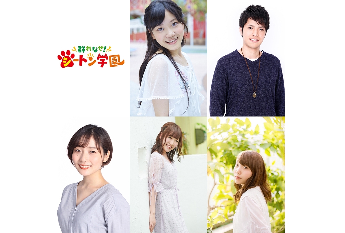 『群れなせ！シートン学園』6月21日イベント開催決定！