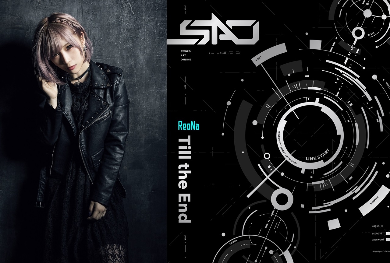 ReoNa歌唱の「SAO-エクスクロニクル-」テーマソングが配信