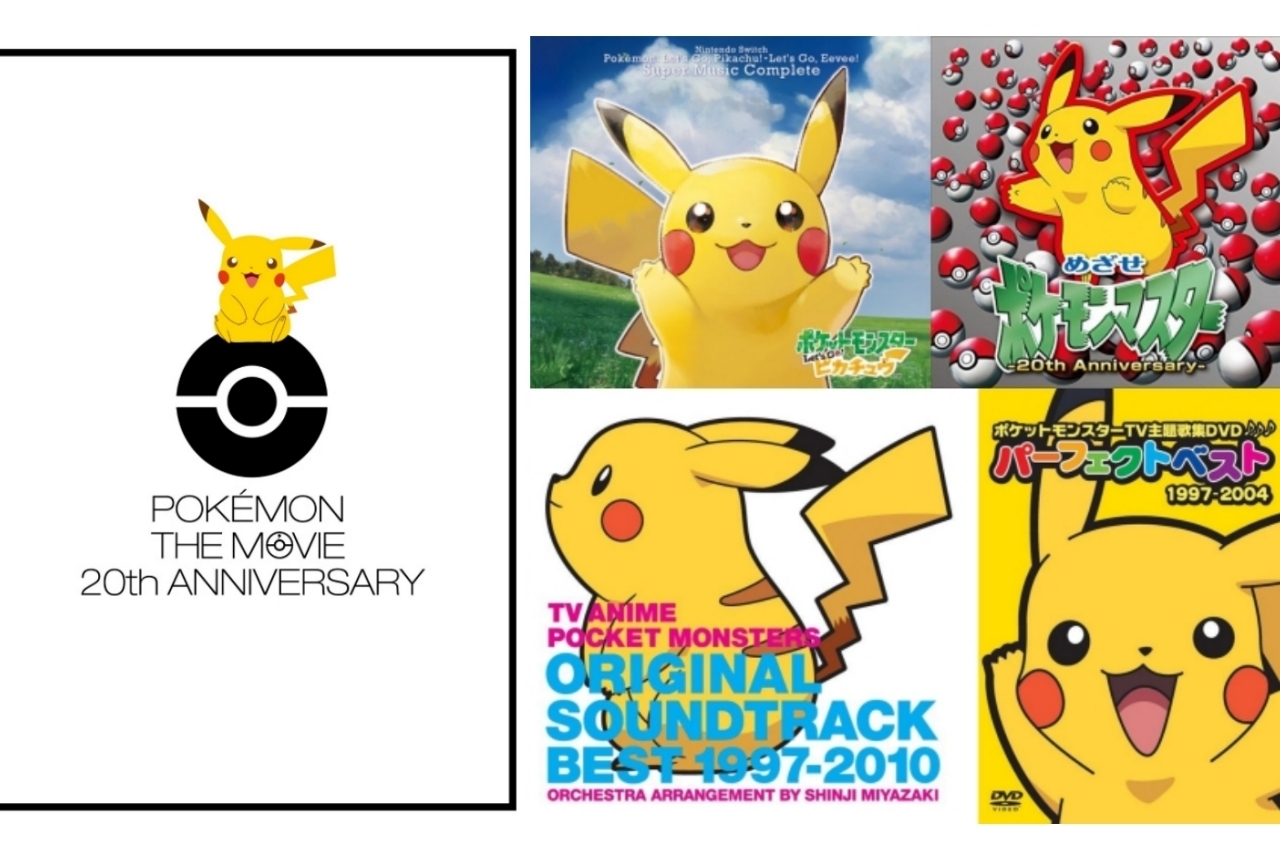 【アニメ今日は何の日？】2月5日は「ピカチュウの日」！