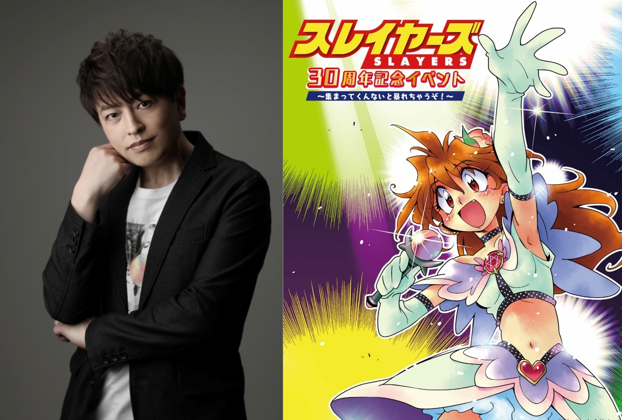 『スレイヤーズ』30周年記念イベント 緑川光の追加出演決定