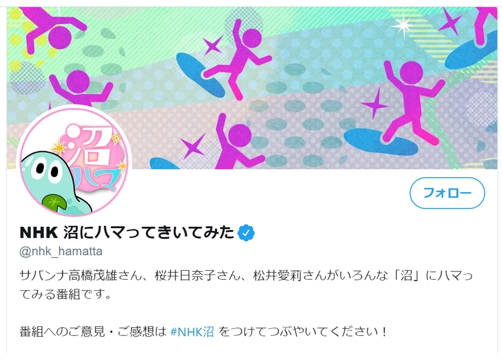 寺島拓篤がEテレ『沼にハマってきいてみた』に出演決定！