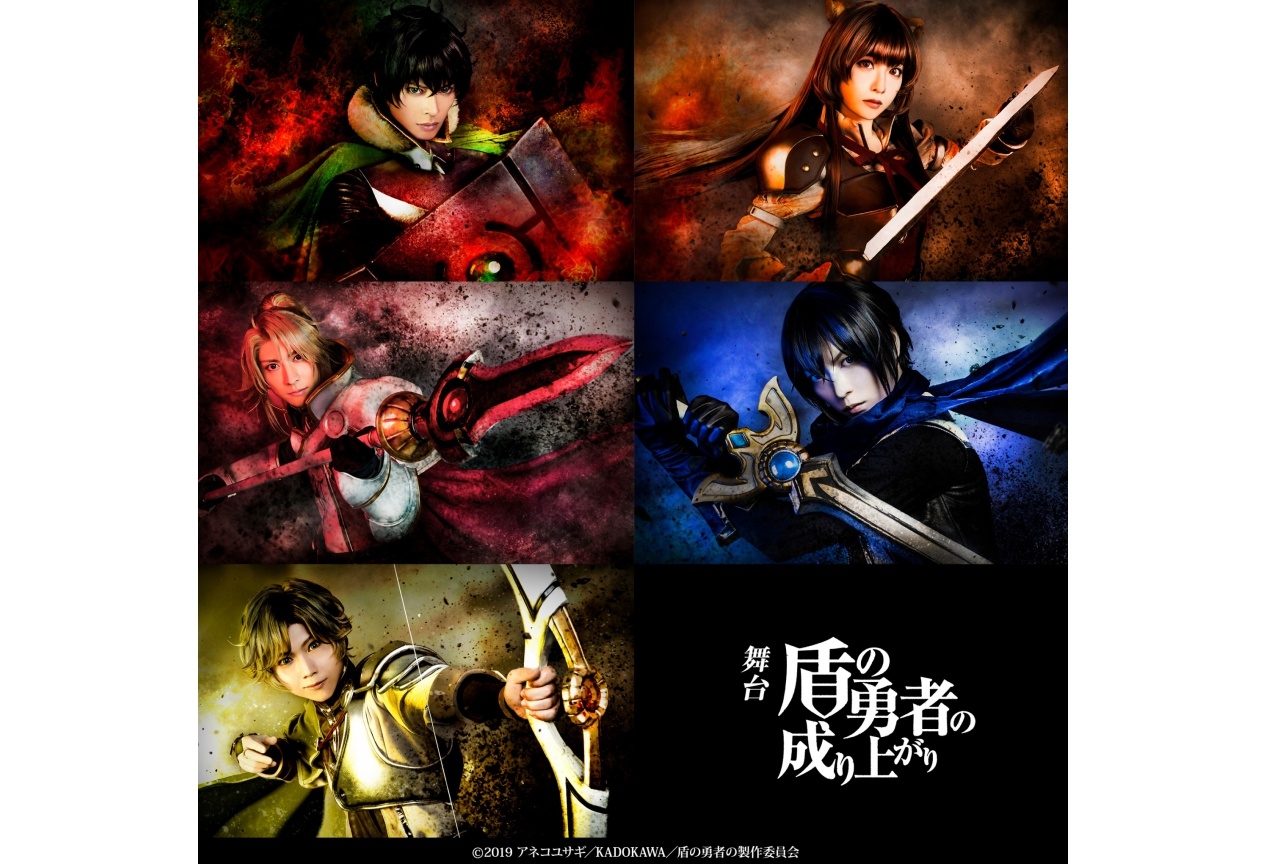 舞台『盾の勇者の成り上がり』アニメイト限定特典付チケット販売開始!
