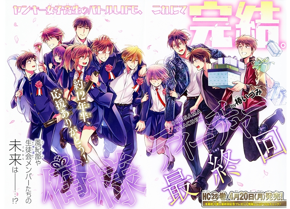 『俺様ティーチャー』が、2/5発売『花とゆめ』5号で完結！