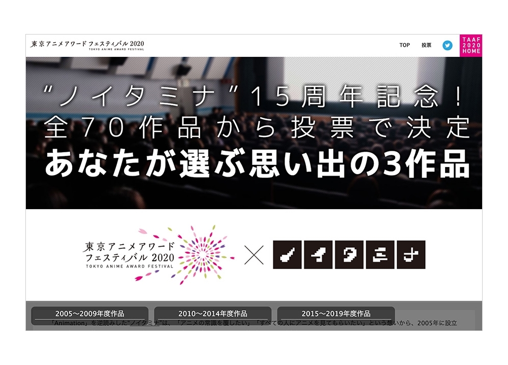 ノイタミナ15周年「もう一番見たい！」思い出の3作品を投票で決定