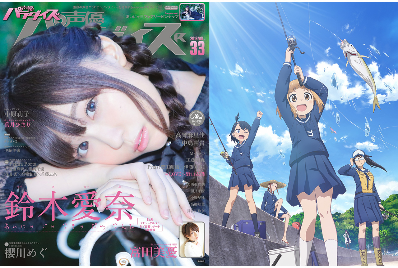 ワタナベエデュケーショングループと『声優パラダイスR』が次世代声優オーディションを開催