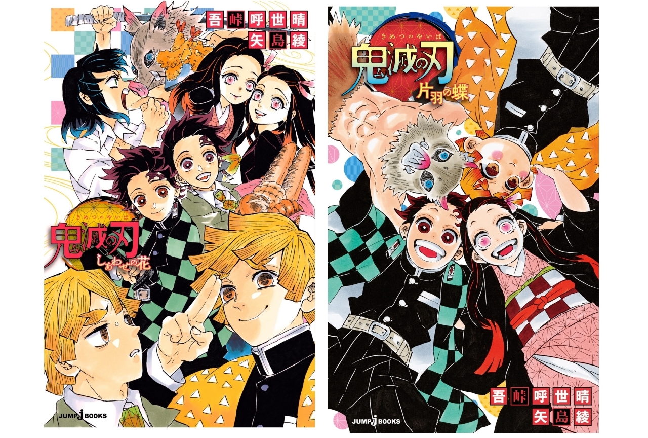 『鬼滅の刃』小説版が2冊で累計発行部数100万突破！