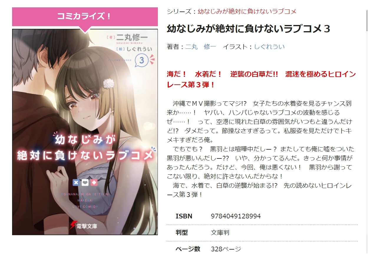 『おさまけ』最新巻帯コメが『冴えカノ』よりまさかのあの人