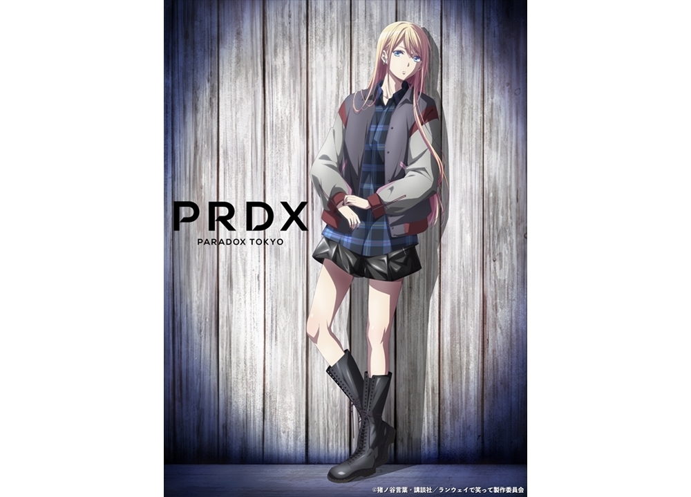 『ランウェイで笑って』藤戸千雪とPRDX PARADOX TOKYOのコラボイラスト公開！