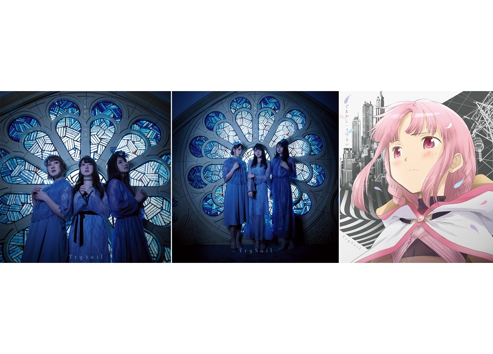 TrySailニューシングル「ごまかし／うつろい」3月11日発売決定！