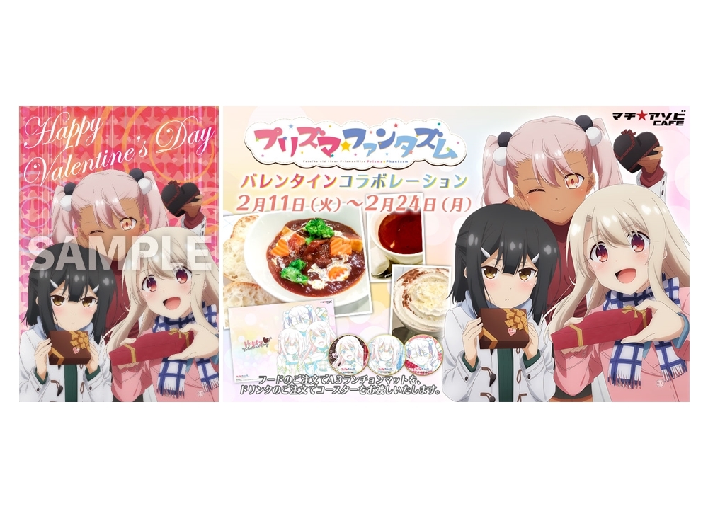 『プリズマ☆イリヤ』バレンタインカードが配布決定！