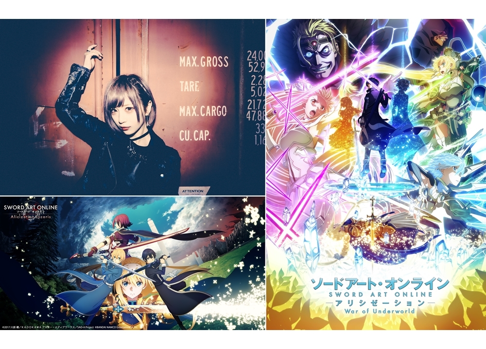 ReoNa×『SAO』ダブルOPテーマを担当！　コメントも到着