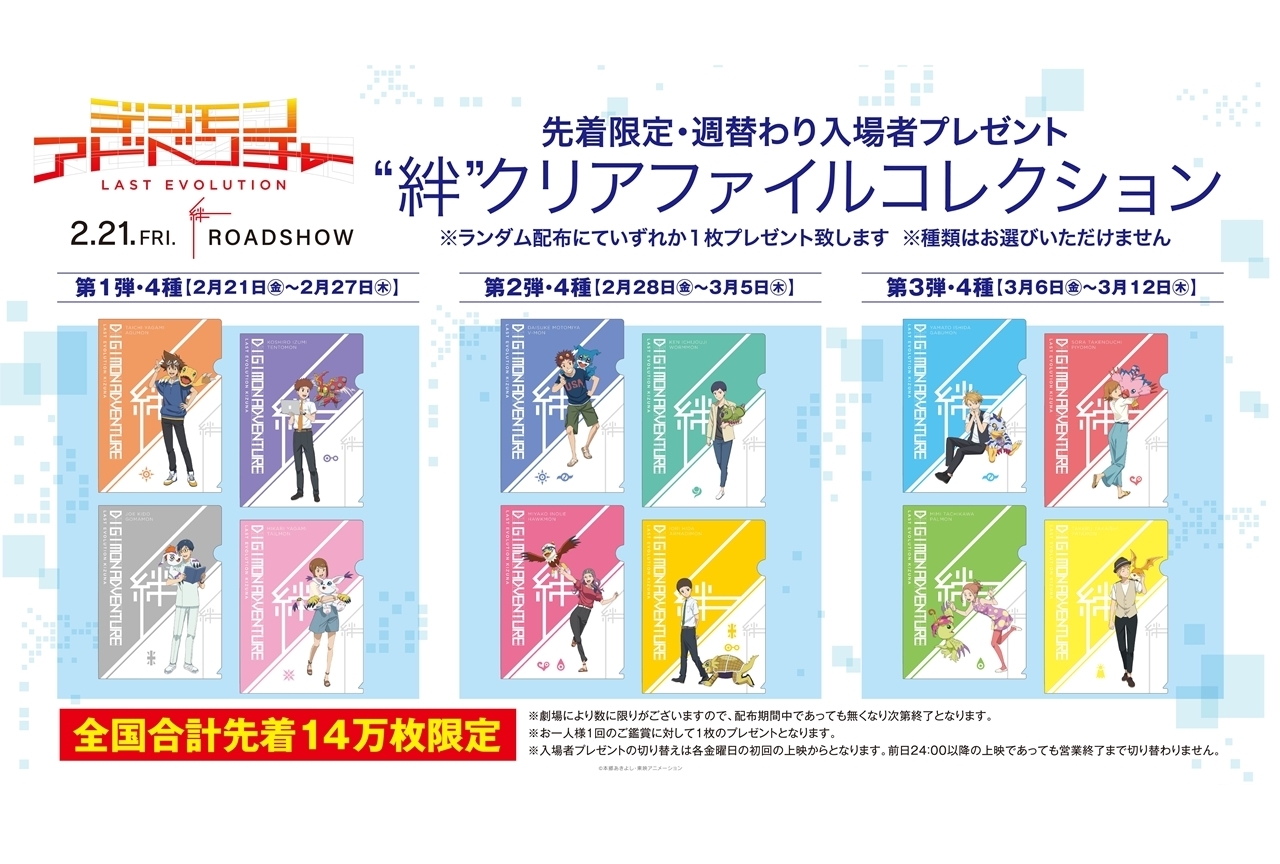 映画『デジモン ラスエボ』LAST PV＆入場者プレゼント情報解禁