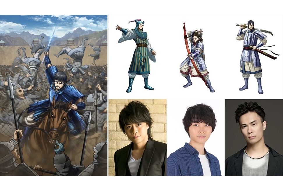 春アニメ『キングダム』第3シリーズ合従軍キャラクター第2弾声優公開&ティザーPV解禁
