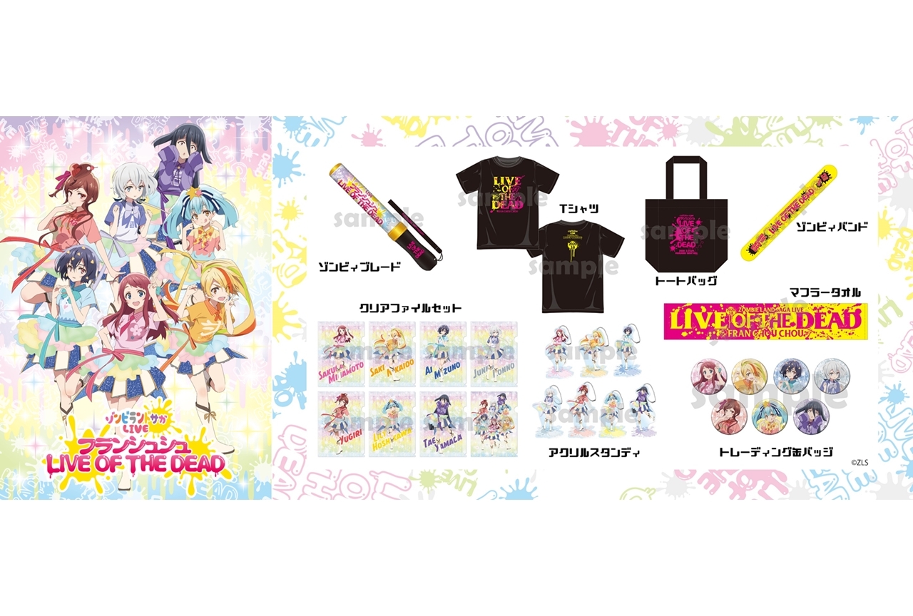 3月開催『ゾンビランドサガ』ライブイベントビジュアル解禁