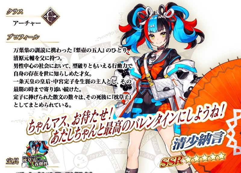 『FGO』“キラキラのアーチャー”清少納言が参戦！期間限定イベント開催