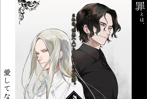 『黒と白』イメージソング視聴公開！歌唱者コメント到着