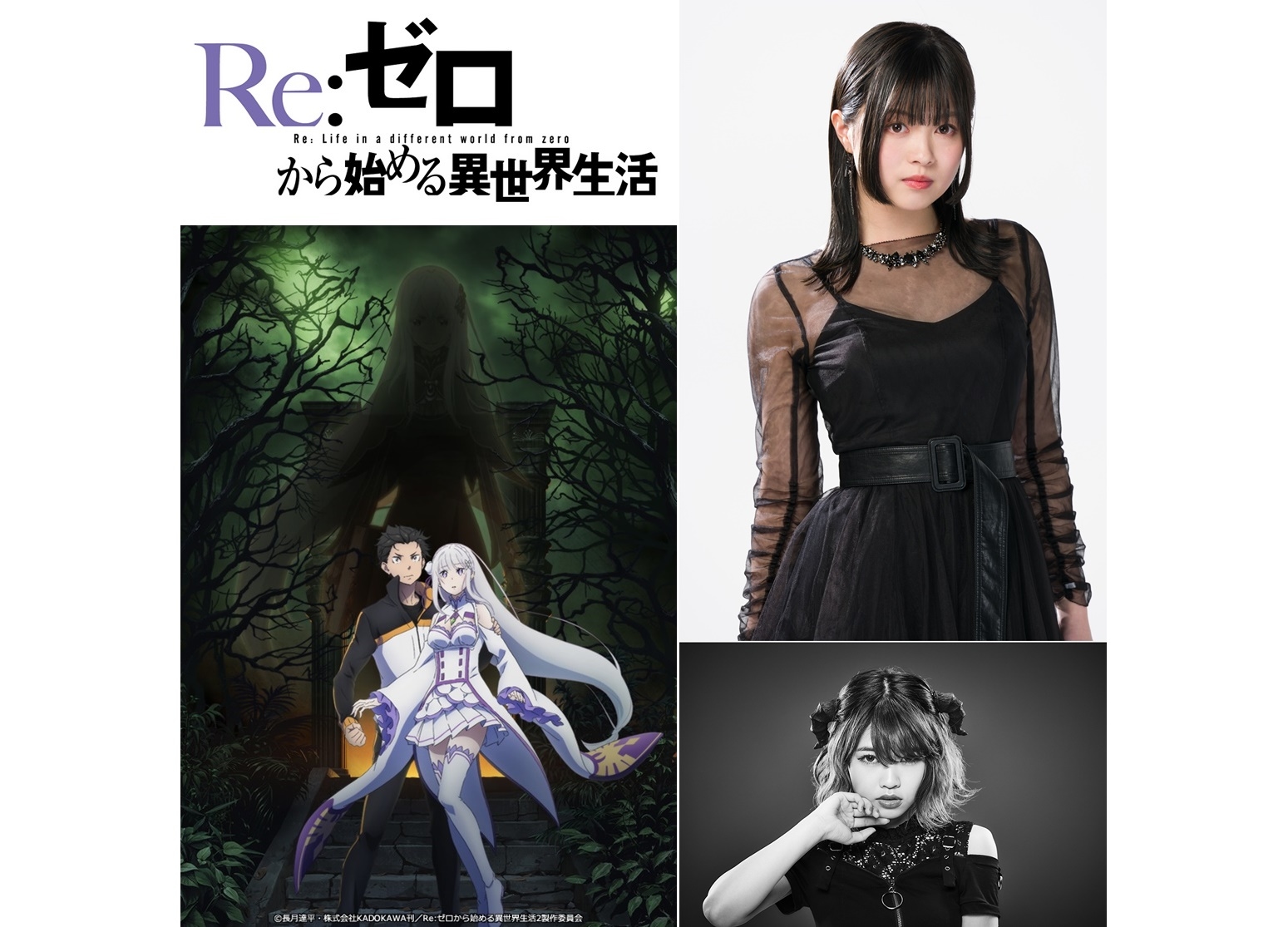 春アニメ『リゼロ』第2期OP＆ED主題歌の詳細公開