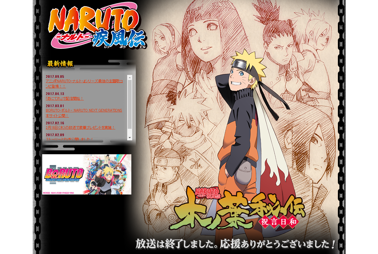 【アニメ今日は何の日？】2月15日は『NARUTO－ナルト－ 疾風伝』の初回放送日！