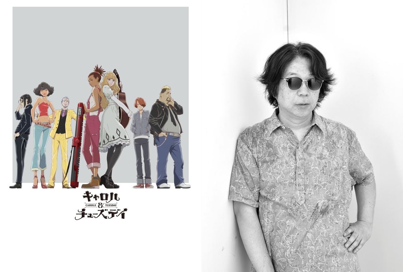 『キャロル&チューズデイ』渡辺信一郎総監督「SXSW2020」カンファレンス登壇決定