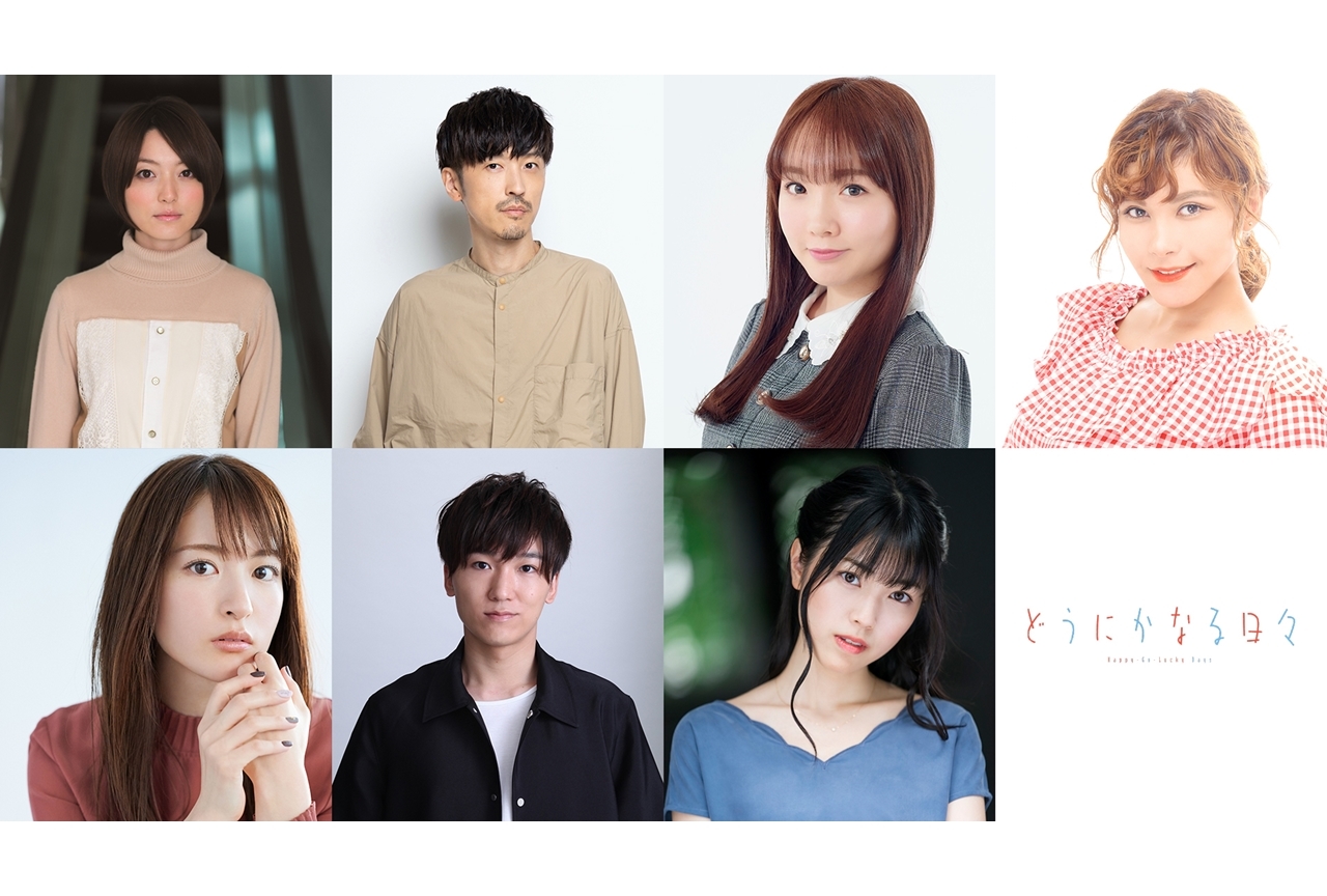 声優・花澤香菜らが劇場アニメ『どうにかなる日々』に出演決定