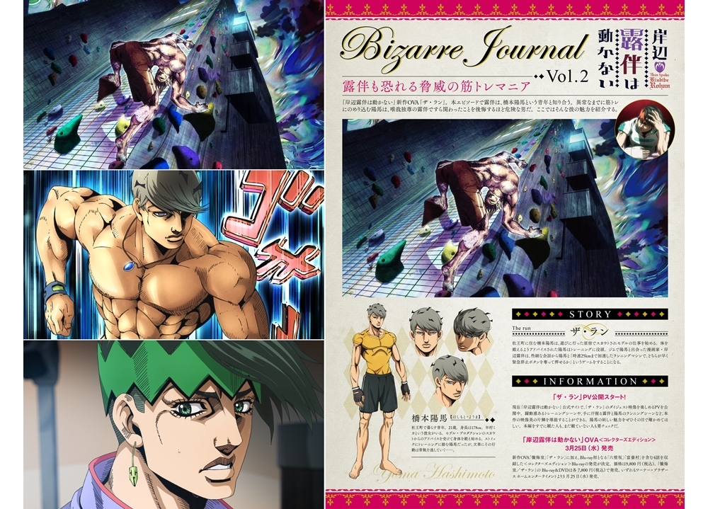 『岸辺露伴は動かない』OVA「ザ・ラン」の新PV公開！