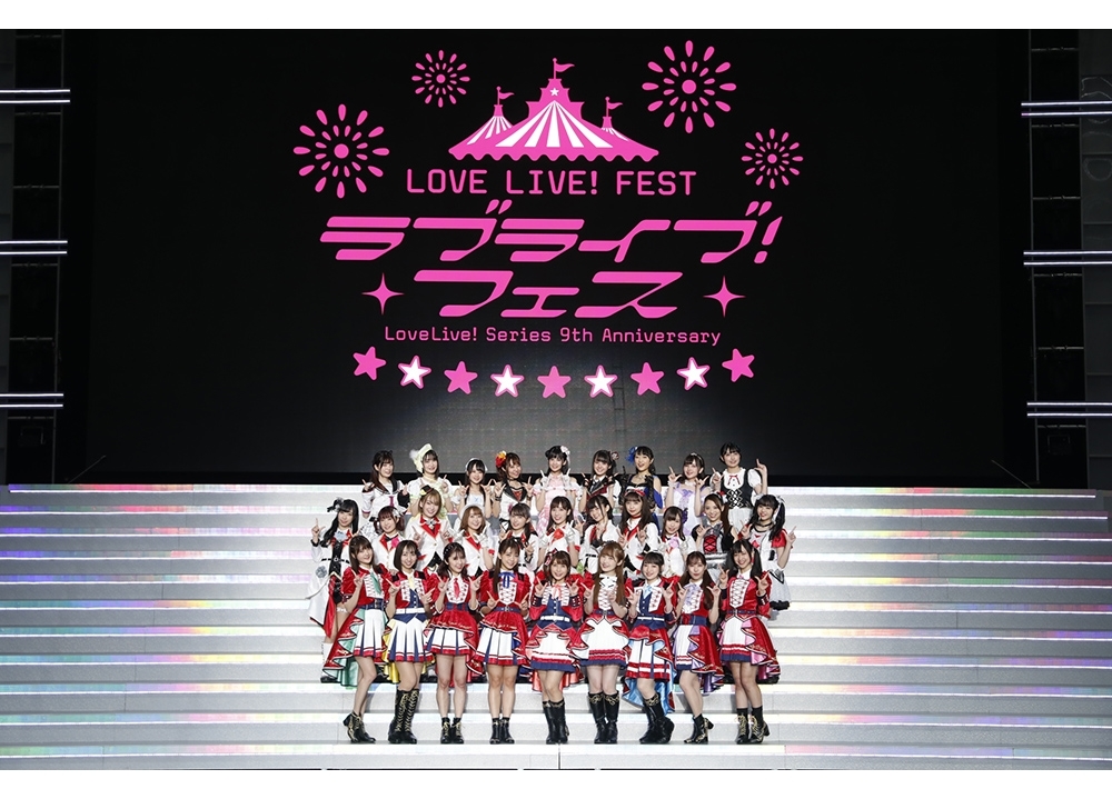 『ラブライブ！フェス』4/29（水・祝）放送決定！