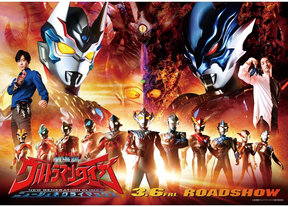 『劇場版ウルトラマンタイガ』公開直前特番が3/1放送決定!