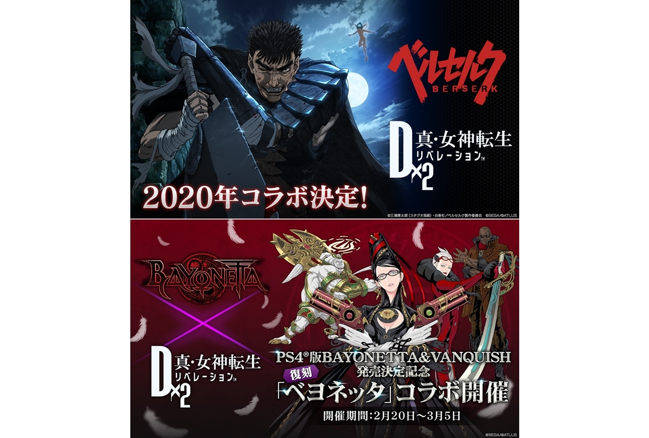 『Ｄ×２』2周年イベントで『ベルセルク』コラボなど新情報公開