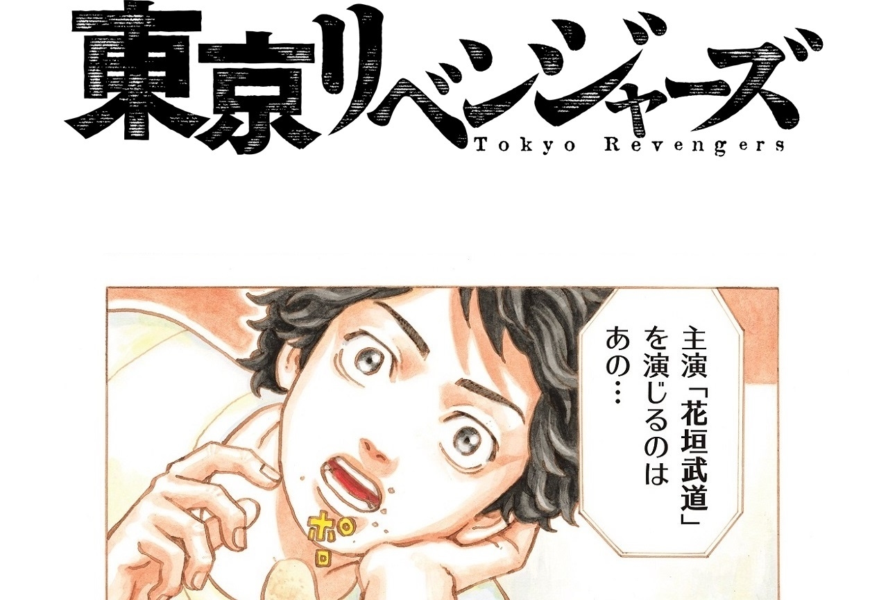 漫画『東京卍リベンジャーズ』の実写映画化が決定!