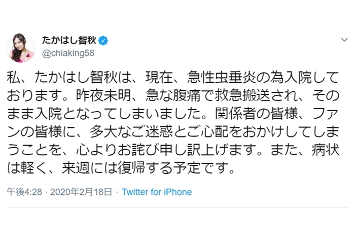 声優・たかはし智秋が急性虫垂炎の為入院