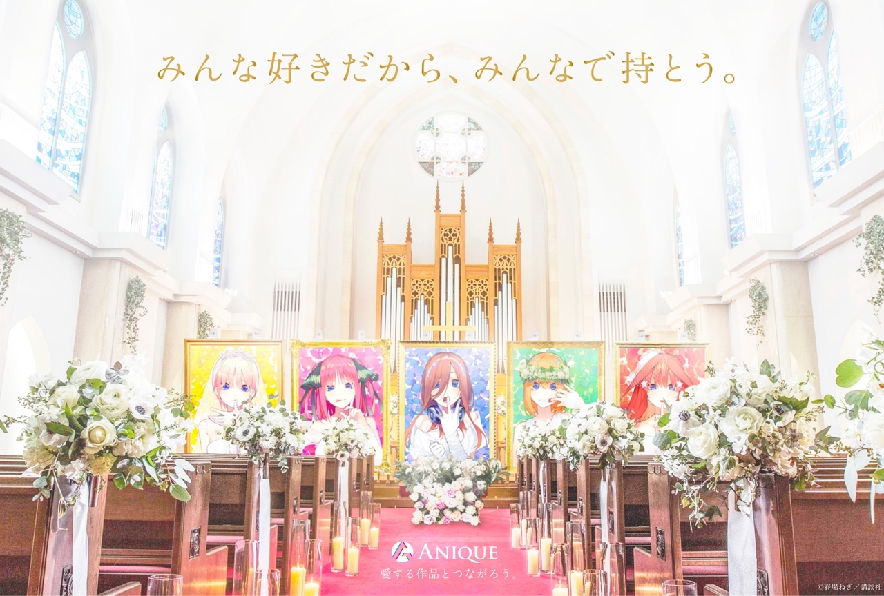 『五等分の花嫁』原作の完結を記念した特別企画がスタート