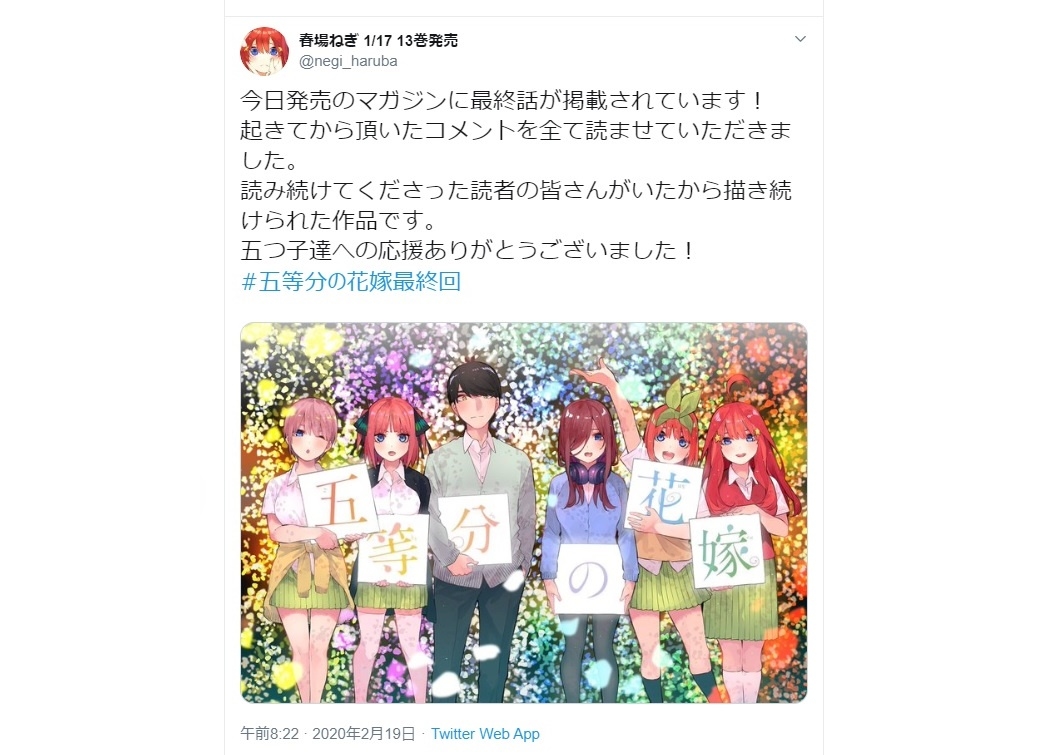 『五等分の花嫁』週刊少年マガジン12号で完結！作者が感謝のメッセージ公開