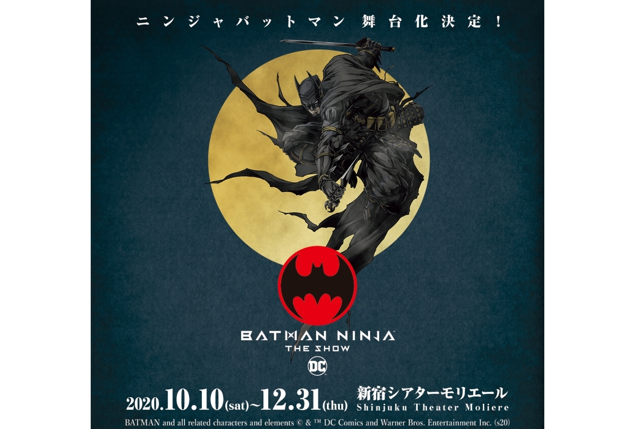 映画『ニンジャバットマン』舞台化決定!キーアート初公開