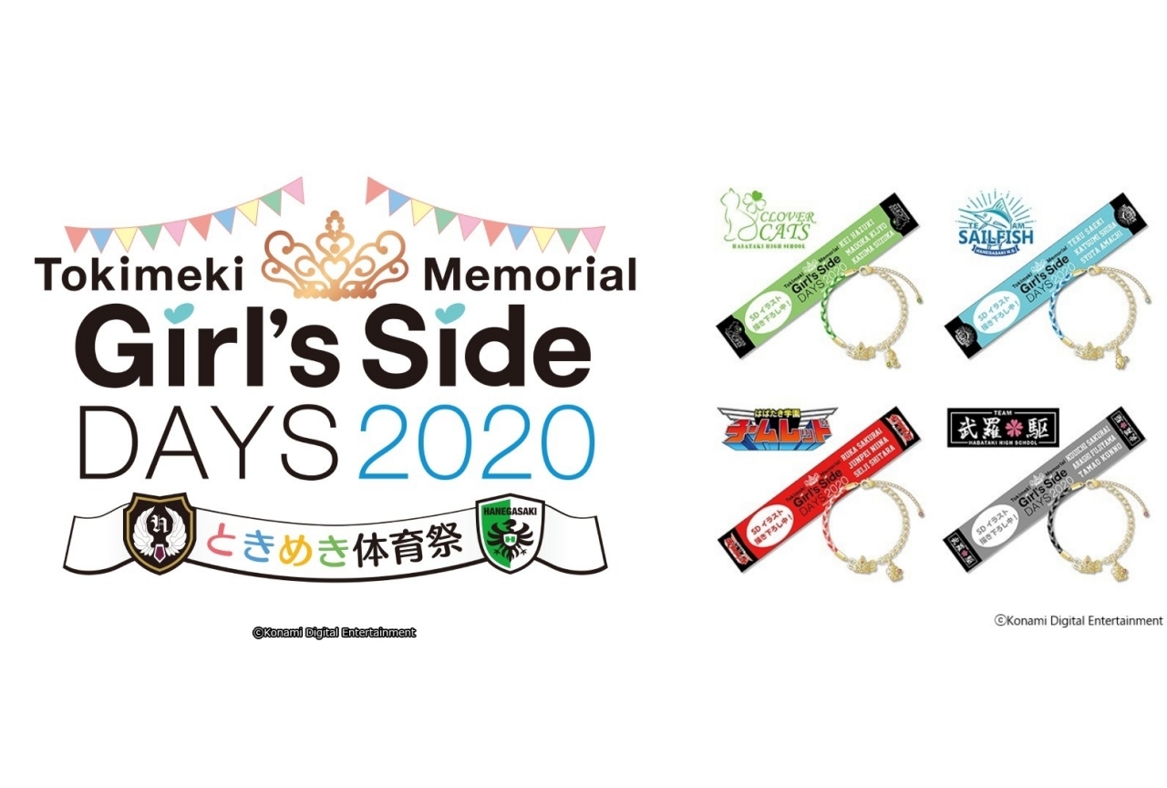 『ときメモGSDAYS2020』アニメイト限定シリアル付きグッズセット発売