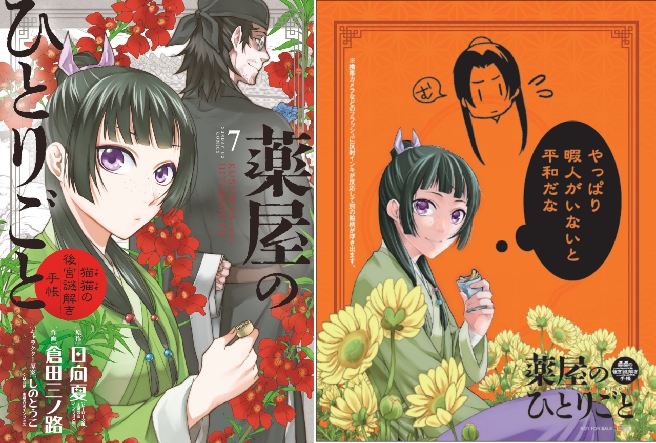 『薬屋のひとりごと』CM&PVに櫻井孝宏、悠木碧出演