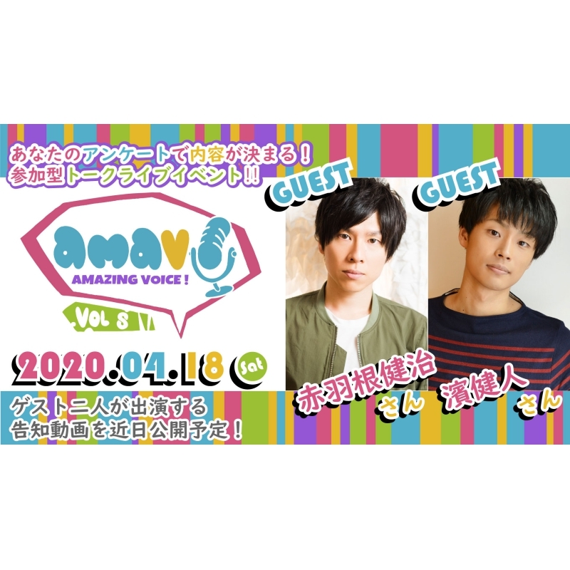 赤羽根健治、濱健人出演トークイベント！ チケット)抽選受付中!
