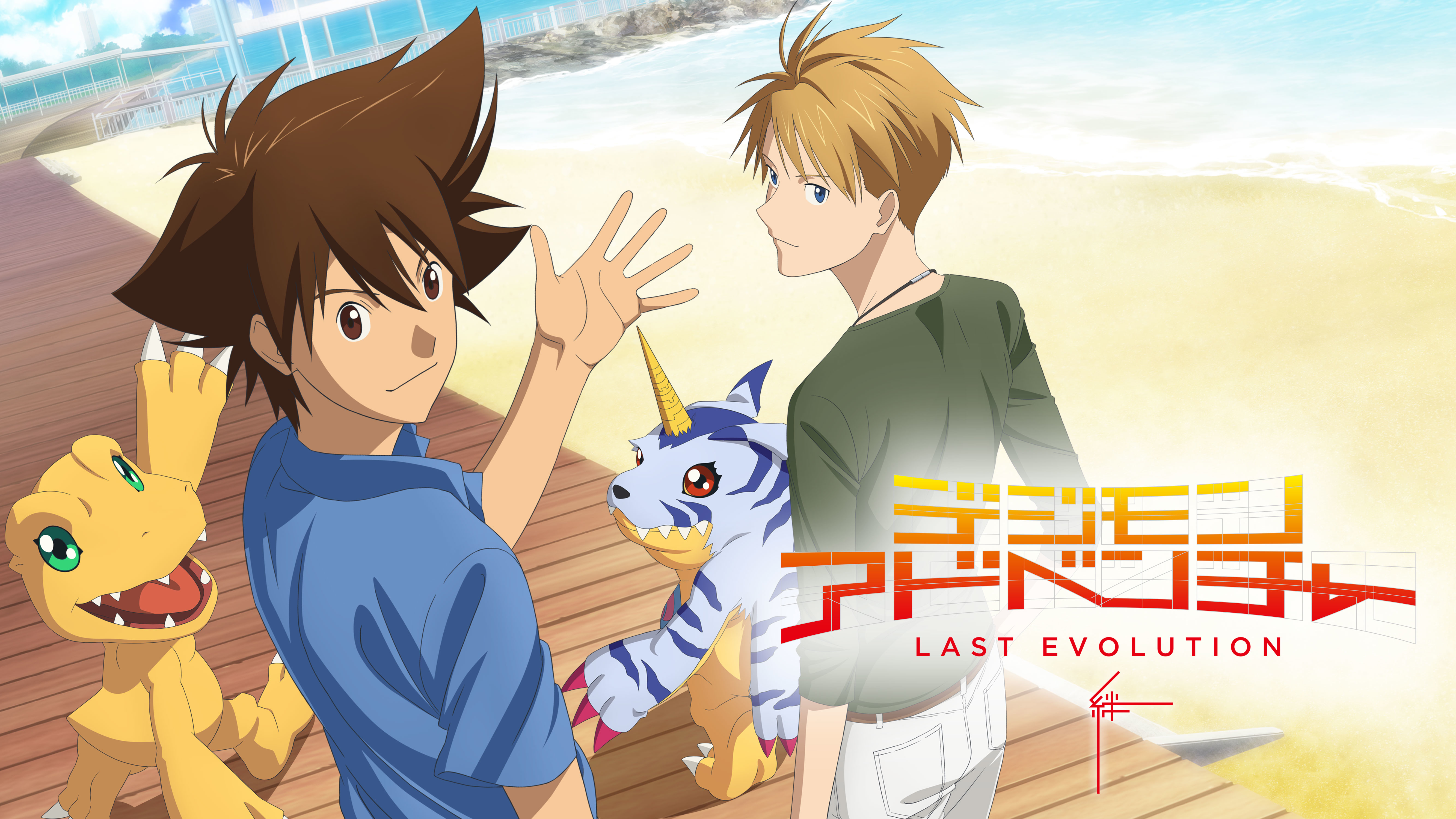 『デジモンアドベンチャー LAST EVOLUTION 絆』公開記念プレゼントキャンペーンが2月21日よりアニメイト（池袋本店・新宿店・梅田店）にてスタート！