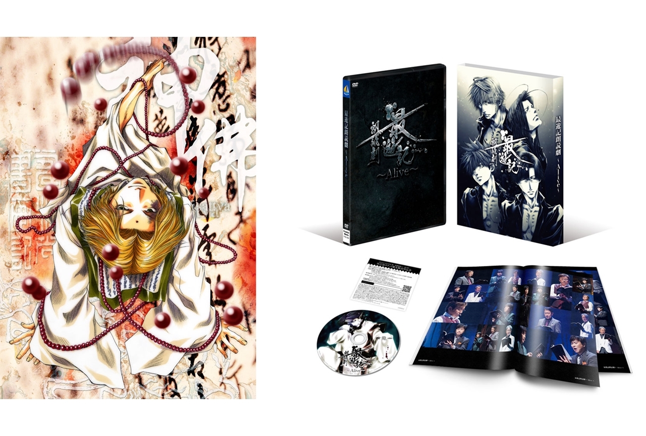 『最遊記』朗読劇第2弾イベントタイトルが決定