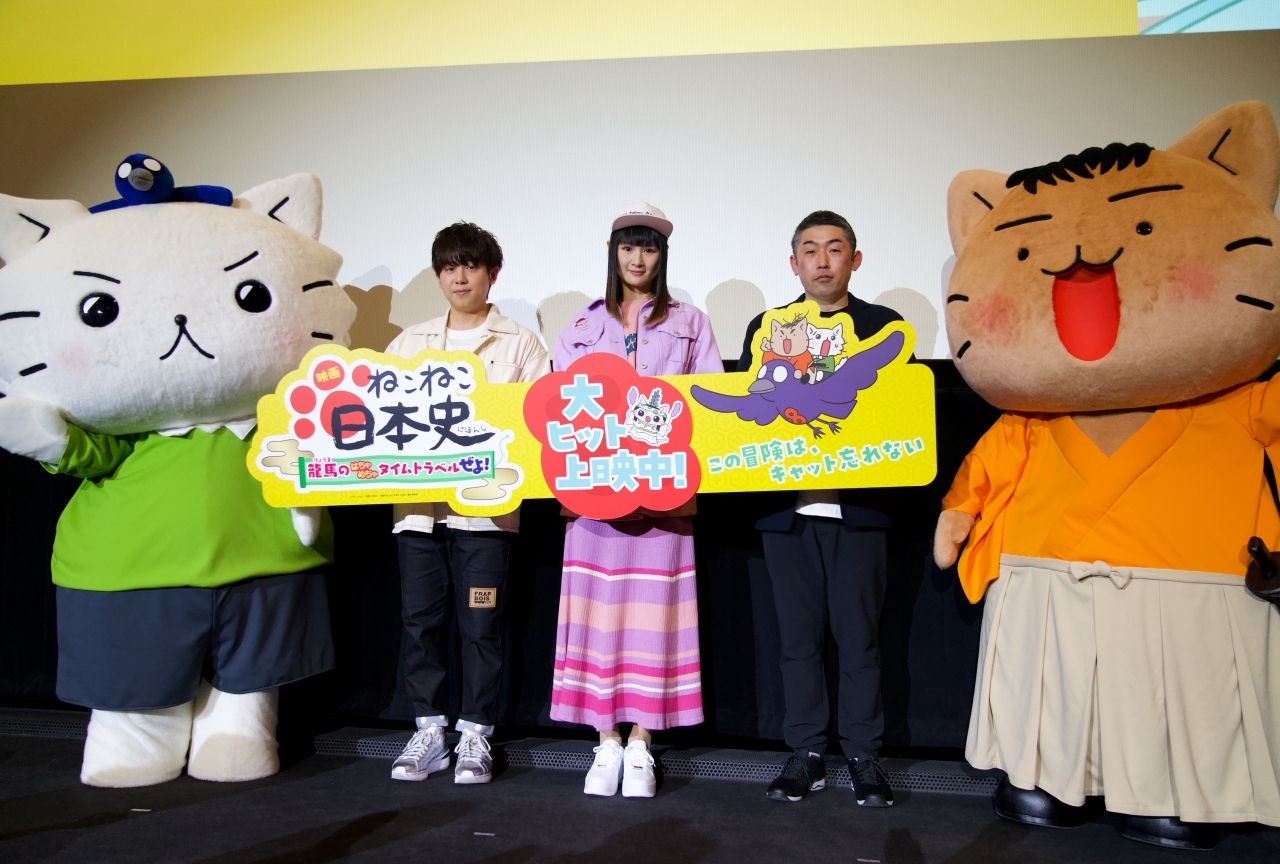 『映画 ねこねこ日本史』初日舞台挨拶に小林ゆう、山下大輝ら登壇