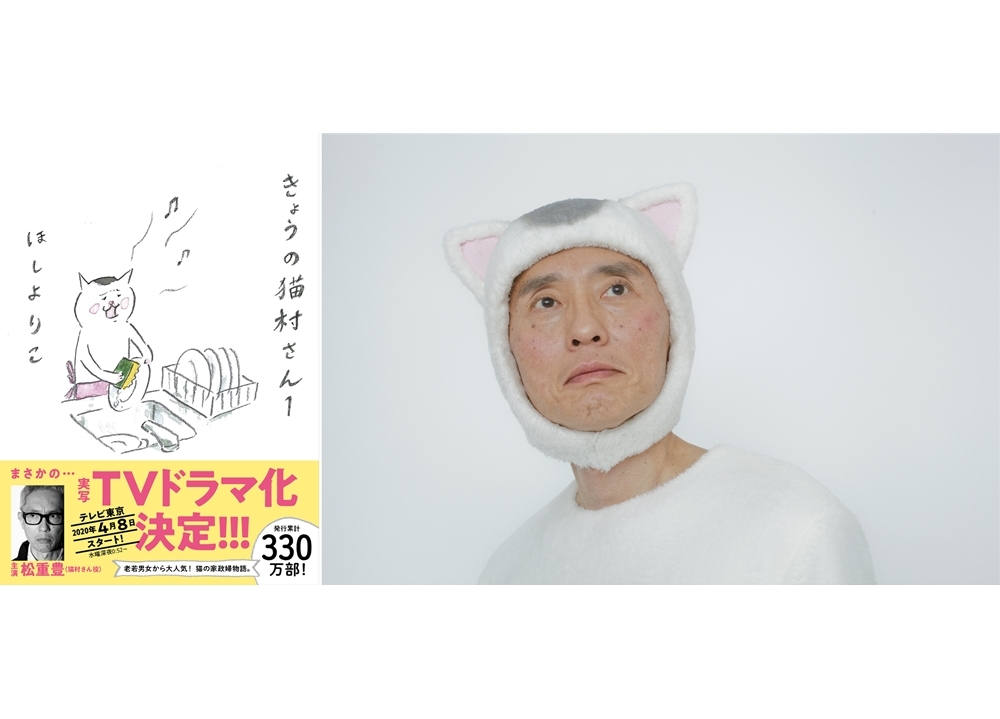 『きょうの猫村さん』初実写化、松重豊が猫村ねこ役！