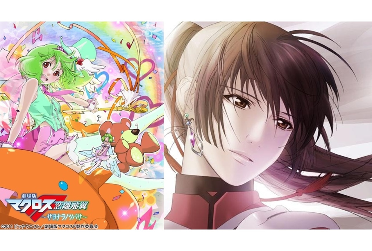 【アニメ今日は何の日？】2月26日は『劇場版 マクロスF 恋離飛翼 ～サヨナラノツバサ～』が公開された日