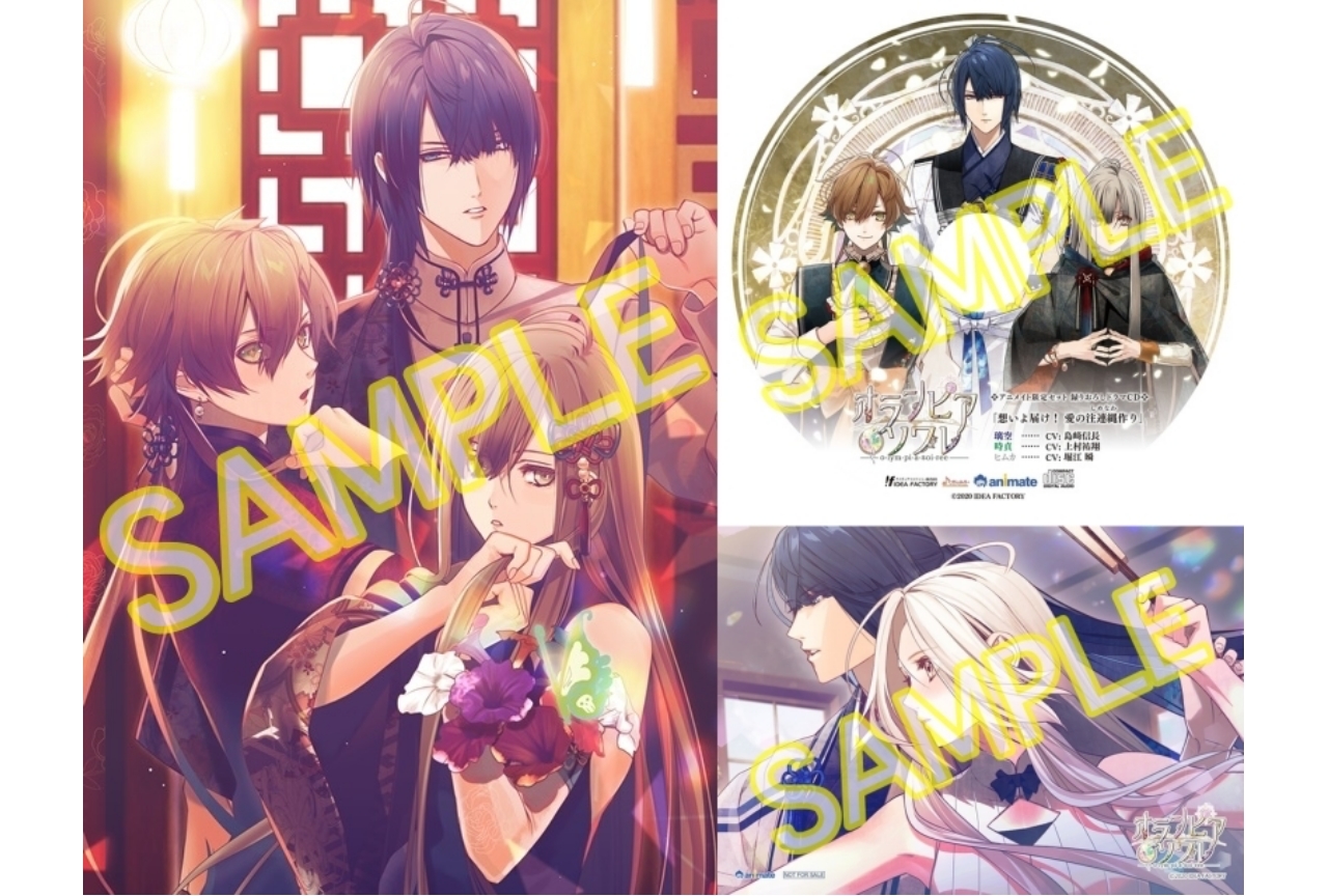 乙女ゲー『オランピアソワレ』アニメイト限定セット内容公開