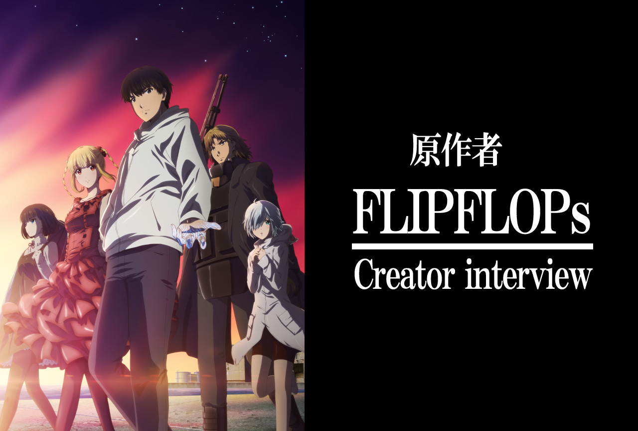 『ダーウィンズゲーム』原作者が語るメイキング秘話／インタビュー