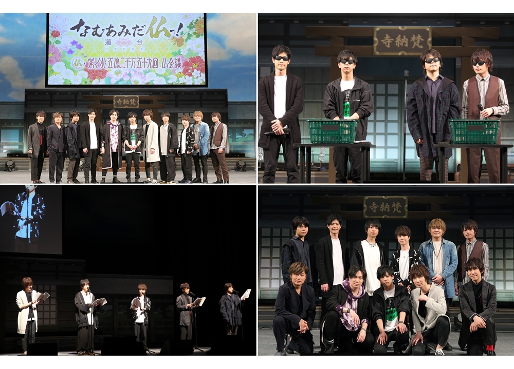 『なむあみだ仏っ！-蓮台 UTENA-』SPイベの公式レポ到着