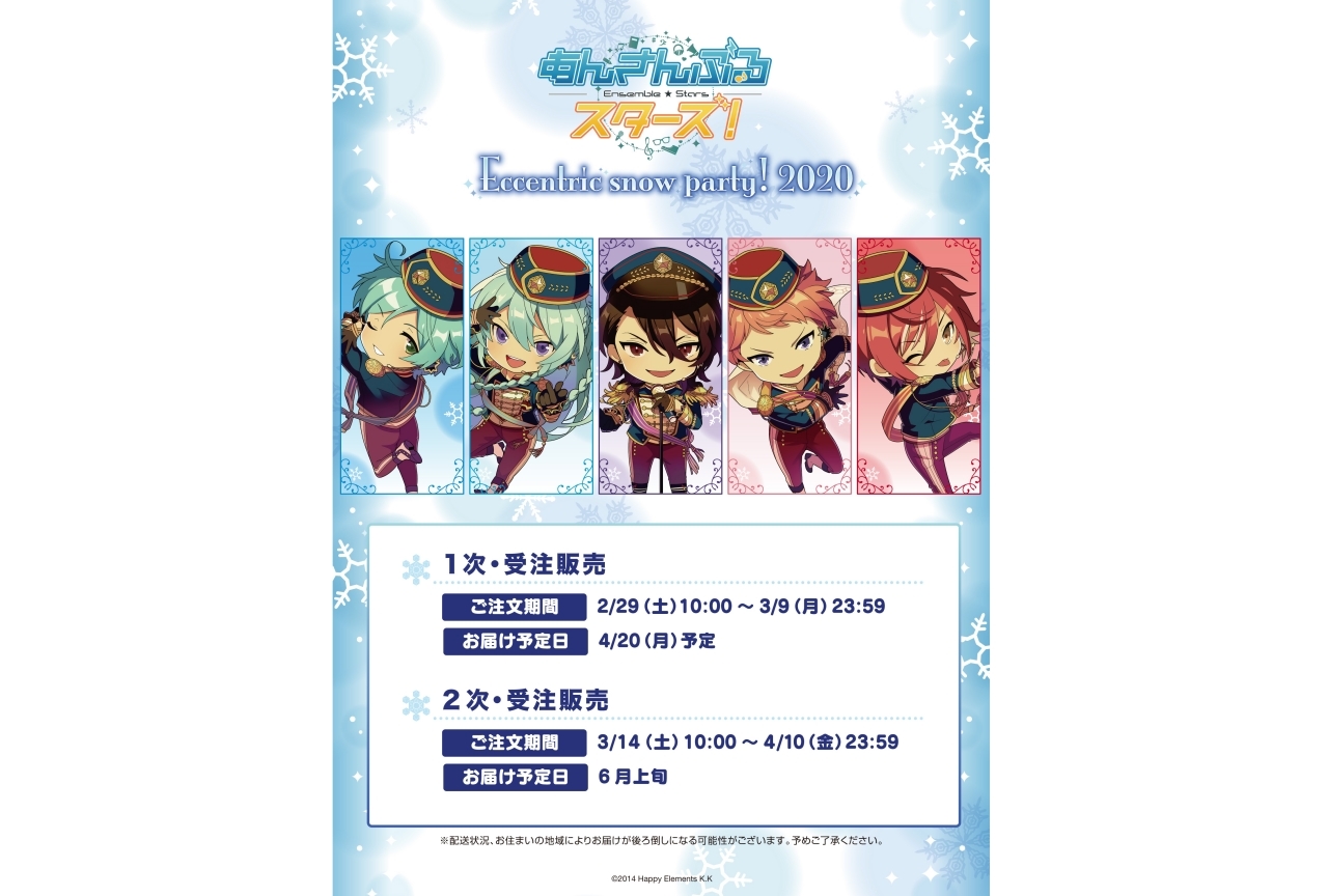 『あんスタ！』さっぽろ雪まつり販売グッズの事後通販が決定
