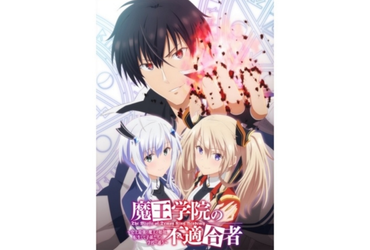 春アニメ『魔王学院の不適合者』放送開始時期が2020年7月に延期