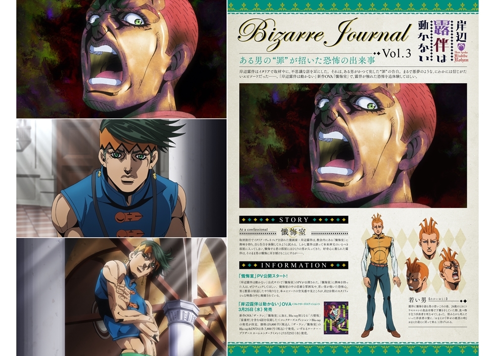 『岸辺露伴は動かない』「懺悔室」より新PV公開！