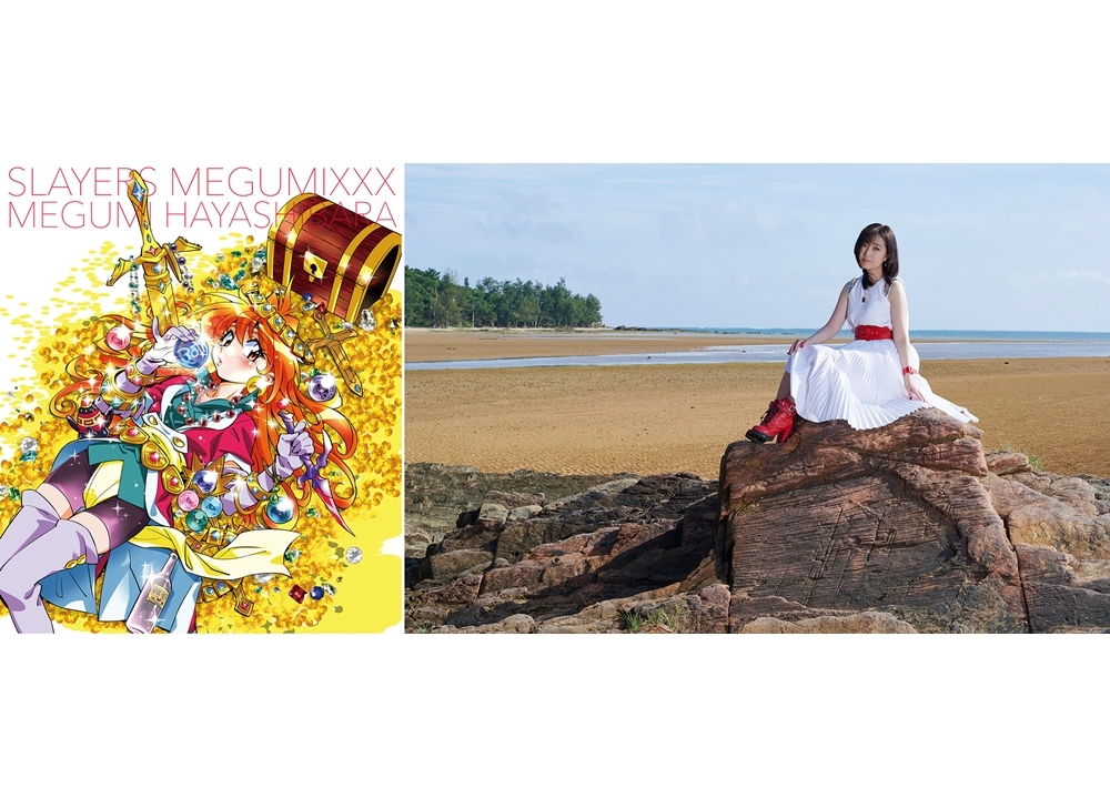 林原めぐみの『スレイヤーズ』30周年記念アルバムが3/25発売！