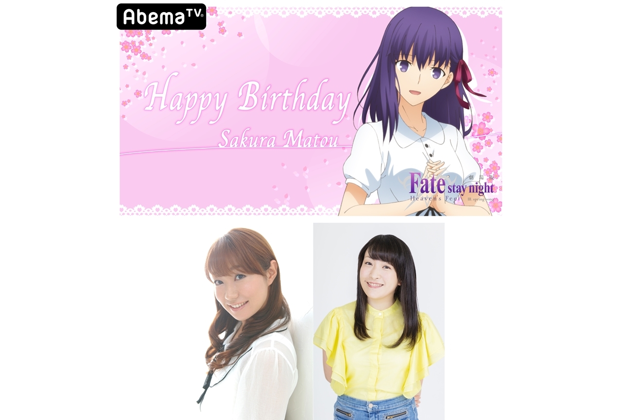 劇場版「Fate/stay night[HF]」の特番がAbemaTVで独占生放送