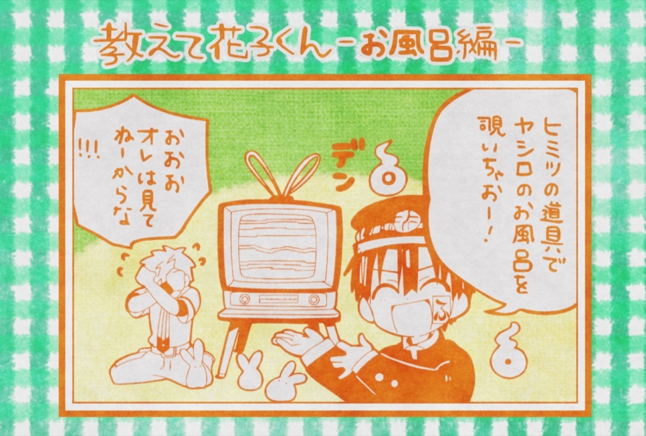 冬アニメ『地縛少年花子くん』第3話での次回予告の場面カットが到着